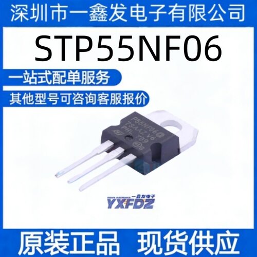 全新原装STP55NF06 封装TO-220  MOS场效应管  拍前询价