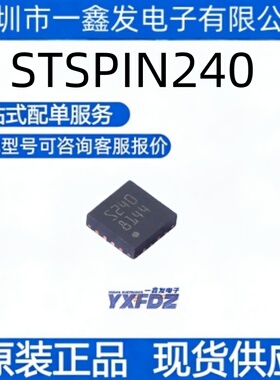 全新原装STSPIN240 封装QFN-16- 有刷直流电机驱动芯片 拍前询价