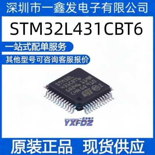 全新原装 STM32L431CBT6 封装LQFP-48(7x7) 单片机 拍前询价