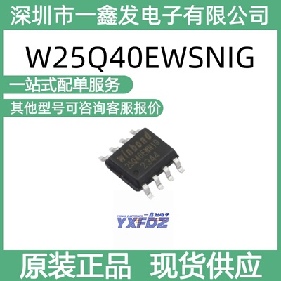 全新原装华邦W25Q40EWSNIG  4Mbit 串行闪存 封装SOIC-8 拍前询价