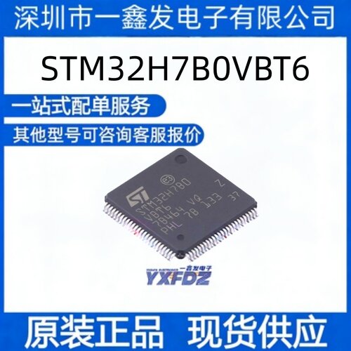全新原装 STM32H7B0VBT6 封装LQFP-100(14x14)  单片机 拍前询价