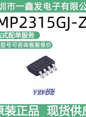 全新原装MP2315GJ-Z 封装 TSOT-23-8 DC-DC电源芯片 拍前询价