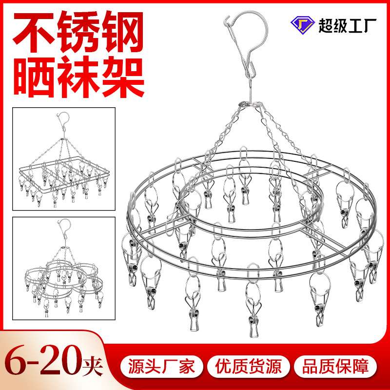 凯旺不锈钢袜架加粗线夹20夹双层实心晒袜架 晾衣架 晒架夹子