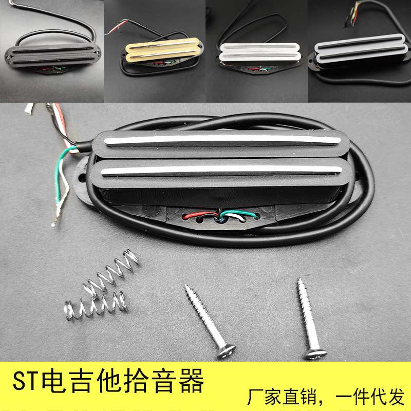 电吉他配件 ST小双拾音器 小双轨拾音器 电吉他小双联 四款选择