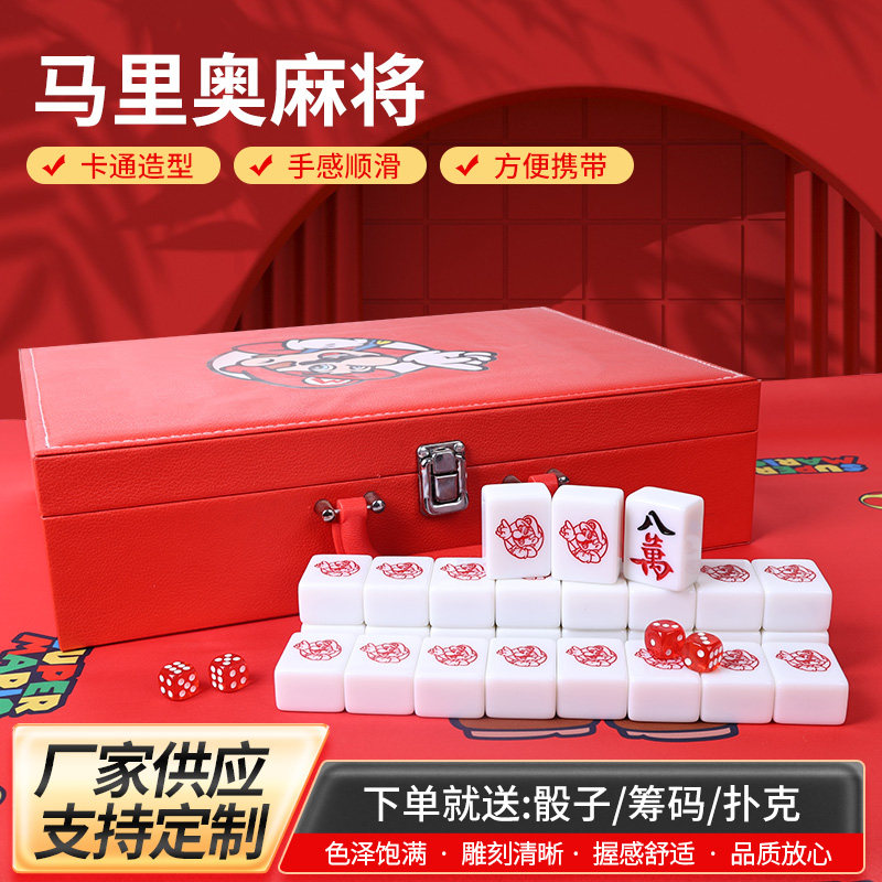 手搓麻将牌家用可爱卡通马里奥中家用麻将