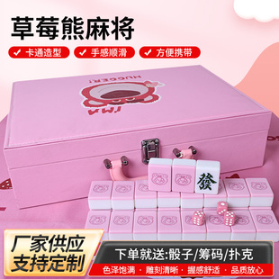 手搓麻将家用可爱卡通粉色草莓熊40 44网红聚会宿舍定制麻将牌