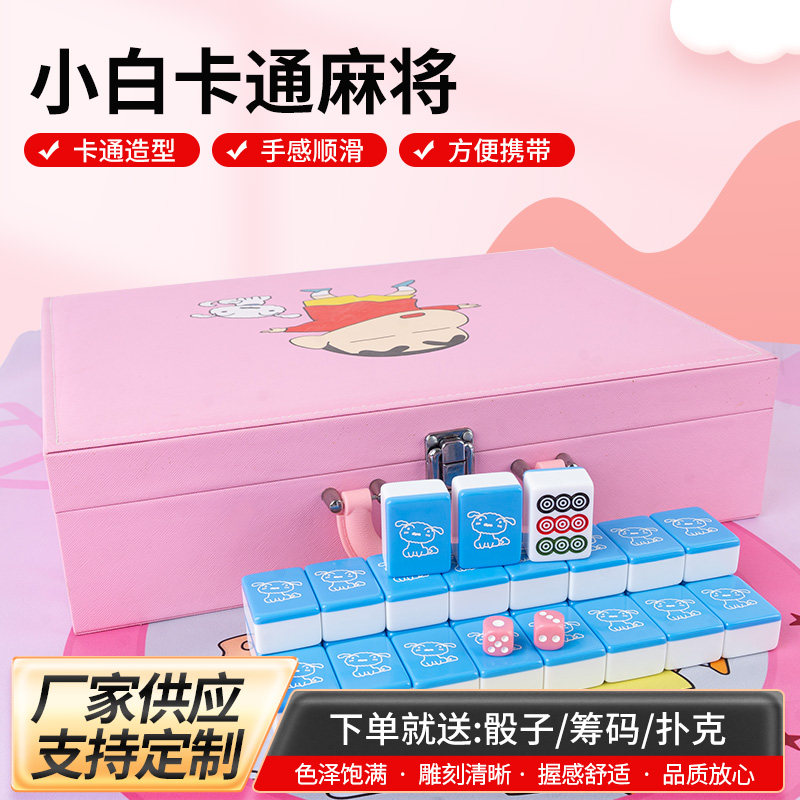 家用手搓麻将可爱卡通蜡笔小新蓝家用麻将