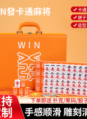 手搓麻将家用橙色WIN发卡通可爱中大号礼盒装40/42/44發麻将定制