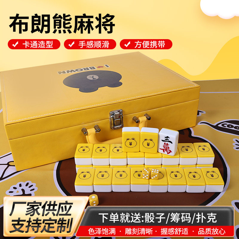 手搓麻将家用卡通布朗熊中大号4家用麻将