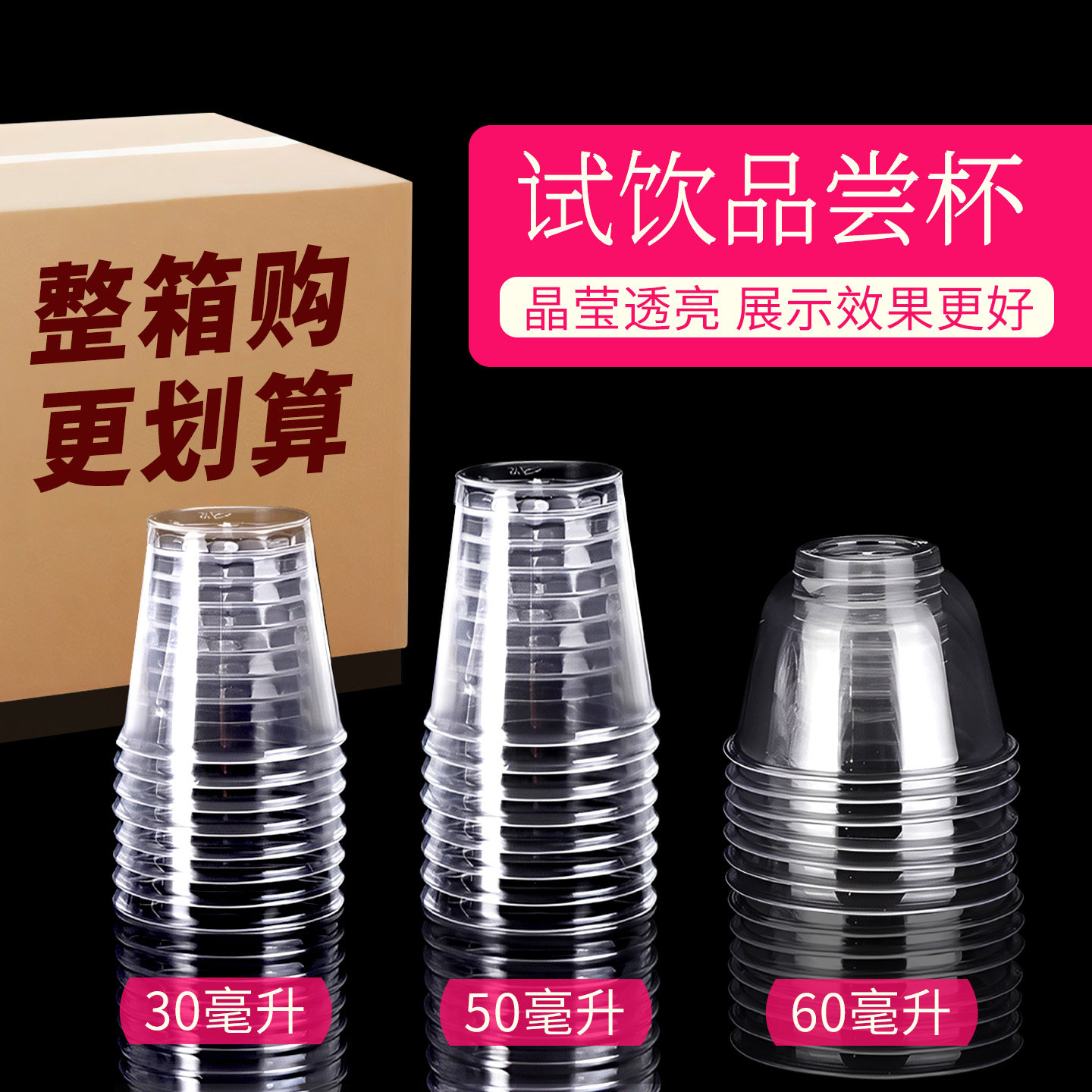 一次性试饮杯整箱批发30ml50ml试喝杯试吃杯品尝杯茶饮杯迷你酒杯