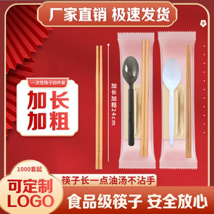 加长加粗一次性筷子四件套食品级家用商用外卖打包筷子勺子套装