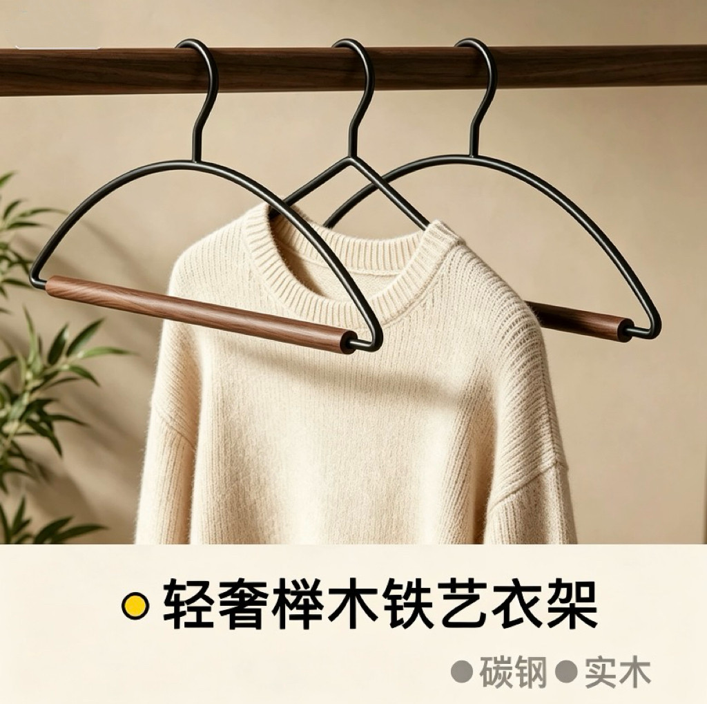 轻奢榉木铁艺挂衣架子家用挂衣架简约现代卧室衣柜收纳防鼓包衣架
