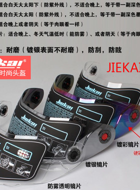 捷凯头盔镜片摩托车头盔JIEKAI 105/115/512/516原装头盔镜片