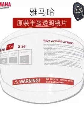 YAMAHA雅马哈头盔镜片T526 Y526镜片四分之三半盔底座/镜片透明