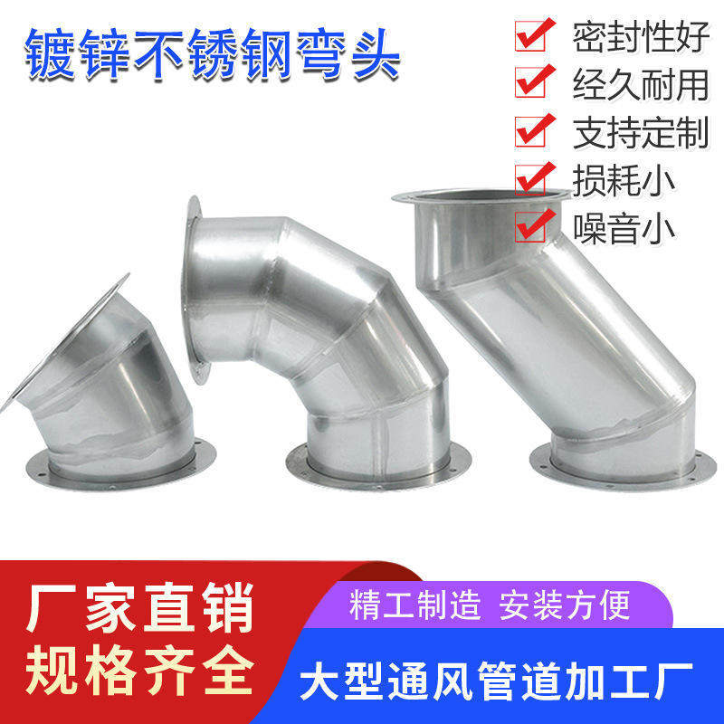 304不锈钢镀锌白铁皮90度直角碳钢焊接弯头烟囱风管配件