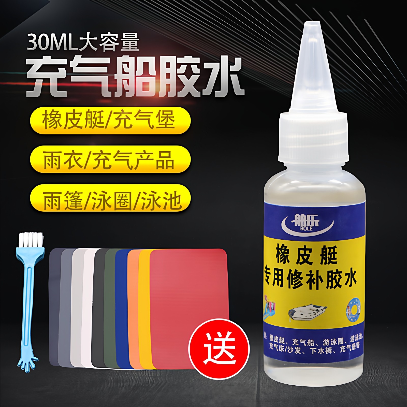 pvc橡皮艇专用胶水充气游泳池圈防水修补包气垫床城堡玩具修补贴,户外/登山/野营/旅行用品,修补包/修补贴,淘宝优惠券,粉丝福利购,淘宝优惠卷