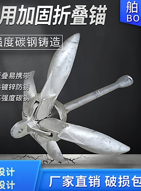 船锚塑料船冲锋舟橡皮艇用铁锚皮划艇加厚钓鱼船充气船专用折叠锚