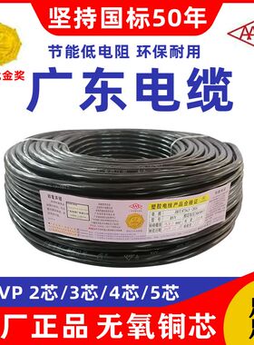 广东电缆厂RVVP 2芯  3芯 4芯 5芯 国标铜芯屏蔽软芯电缆