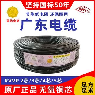 2芯 4芯 3芯 广东电缆厂RVVP 5芯 国标铜芯屏蔽软芯电缆