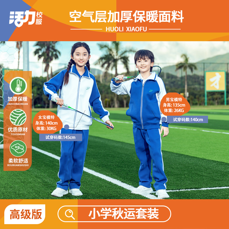 活力深圳校服小学生男女冬装外套羽绒马甲空气棉外套加厚面料套装