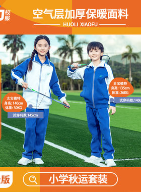 活力深圳校服小学生男女冬装外套羽绒马甲空气棉外套加厚面料套装