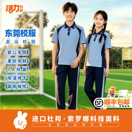 东莞活力统一校服2026新款小学生