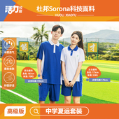 特版 上衣短裤 夏长裤 空调长裤 活力深圳校服中学生男女夏季 套装 短袖