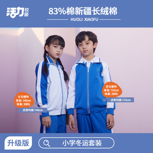 活力深圳校服小学生夏季短袖套装男女秋长裤冬外套外裤升级版深色