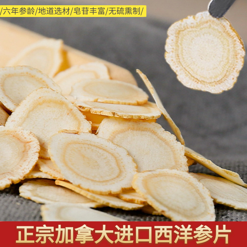 加拿大进口西洋参片六年参龄软枝特大片正品花旗参切片泡水可打粉