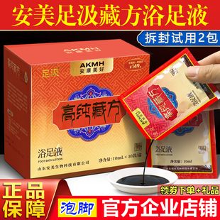 安美足汲高纯藏方浴足液官方安康美好足浴精华足浴液藏药泡脚药包