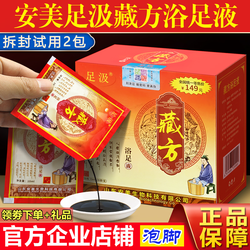 安美足汲浴足液驱寒祛湿泡脚药包