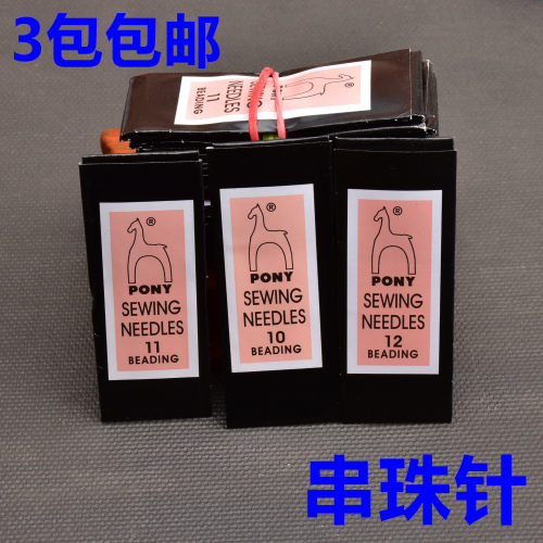 进口PONY马牌手工针十字绣串珠针12号穿珠针加长10号细针缝衣针