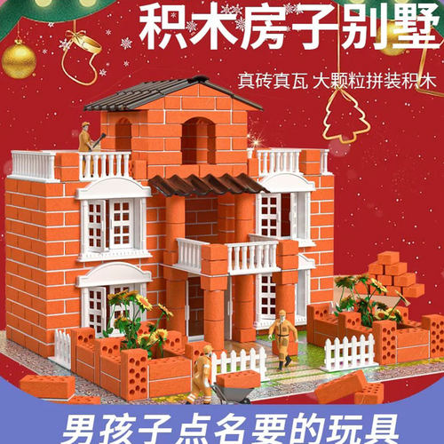 【早客服领优惠】限今天房子积木