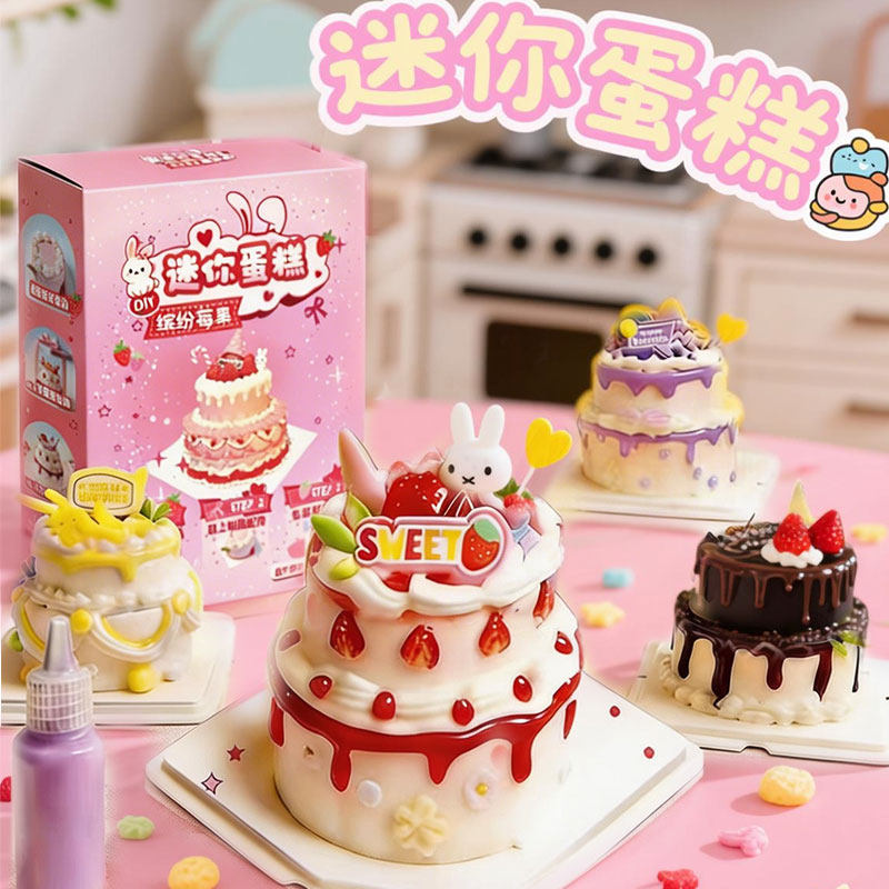 迷你蛋糕手工DIY食玩材料包儿童仿真过家家玩具手作甜品生日礼物