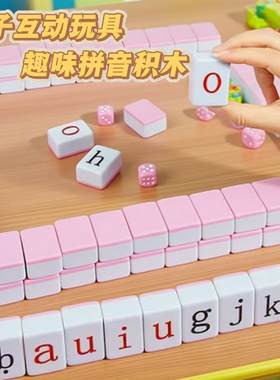 儿童卡牌字母声母韵母益智桌游玩具认读逻辑汉语拼音麻将亲子互动