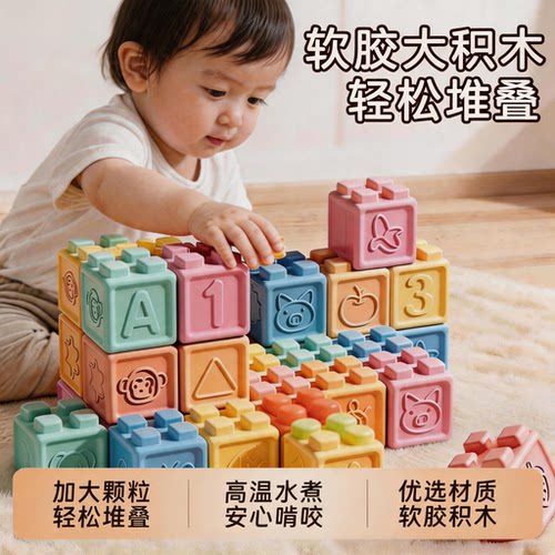 【万人选购】软胶积木婴儿可啃咬