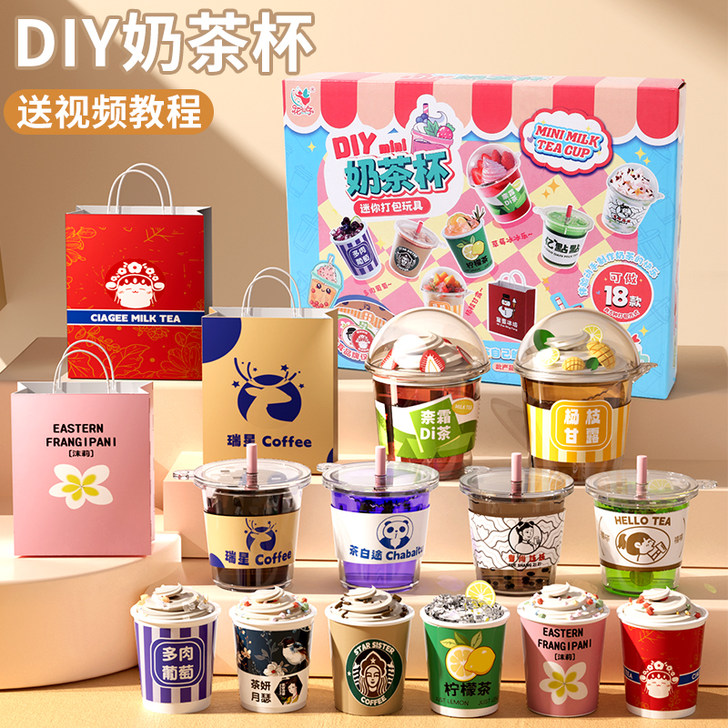 女童玩具女孩子手工diy儿童的6岁以上女生礼物冰淇淋奶茶杯减压小