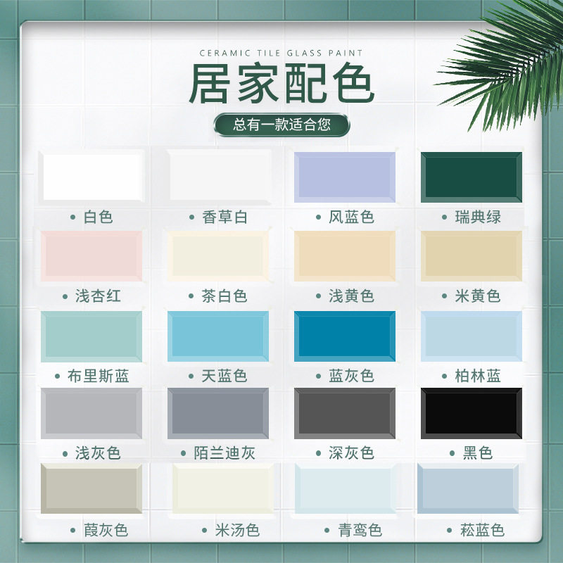 三青瓷砖地砖翻新改色漆卫生间砖厕所地面地板专用防水改造水性漆使用感如何?