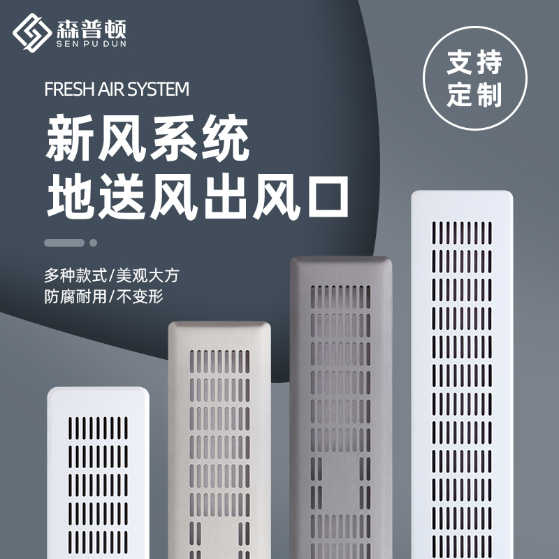 地送风出风口盖板森普顿支持定制
