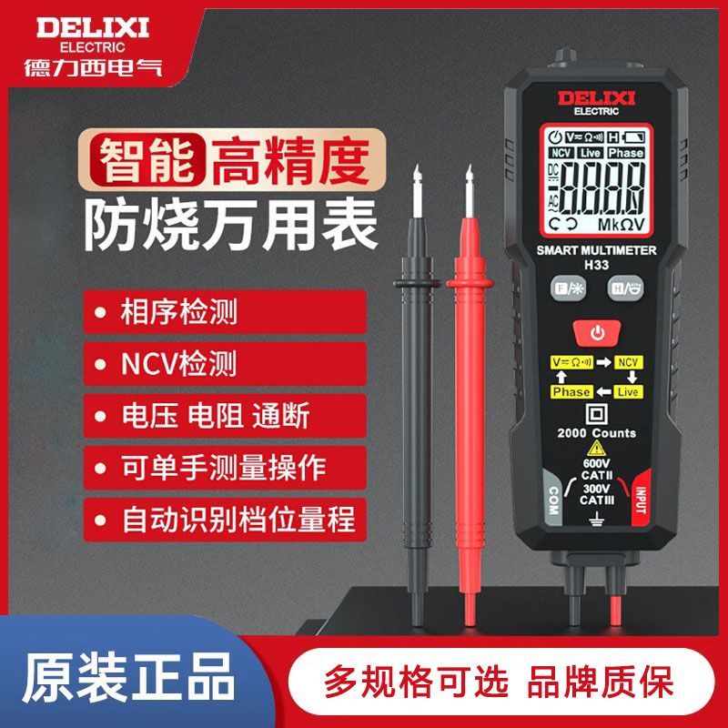 德力西H33迷你智能万用表固定表笔NCV电流表高精度防烧可测电压图片