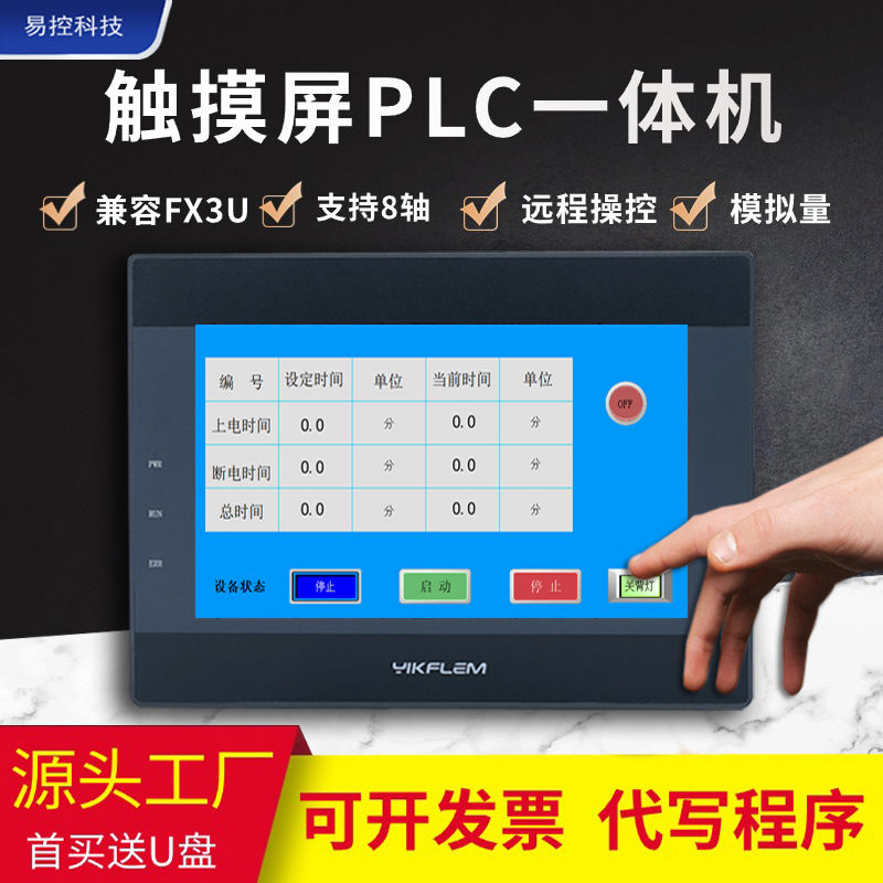 三凌威伦易控触摸屏PLC一