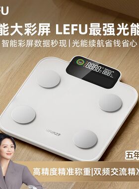 乐福光能电子秤智能体重