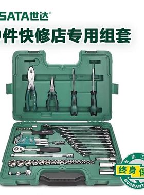 世达09509组套工具59件组套棘轮套筒扳手汽修汽保工具套装