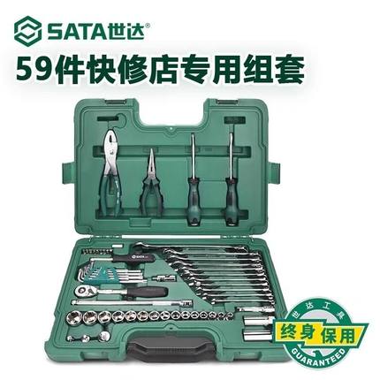 世达09509组套工具59件组套棘轮套筒扳手汽修汽保工具套装