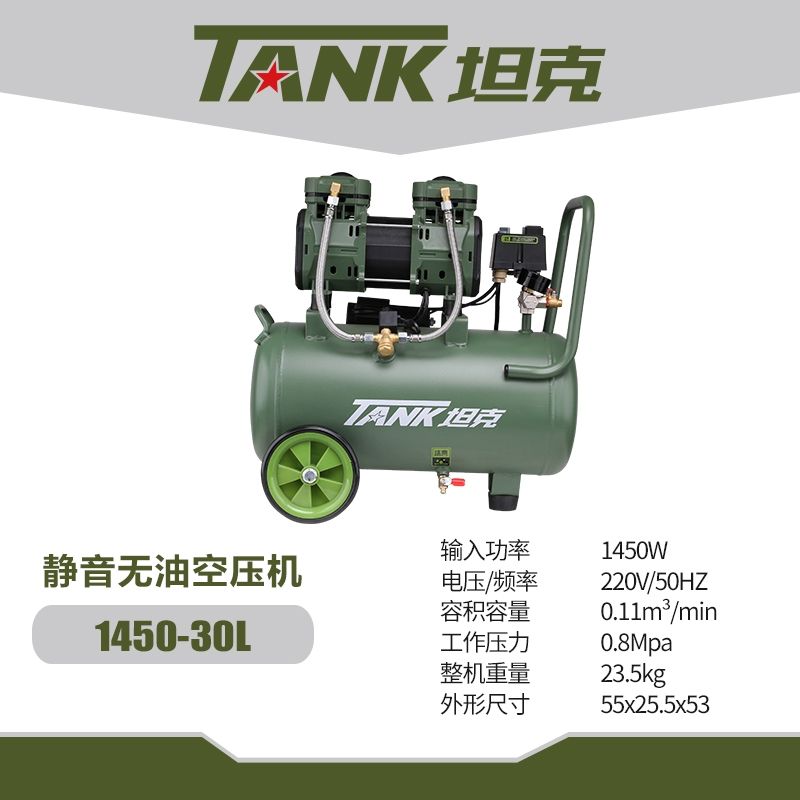 坦克无油静音30L空压机小