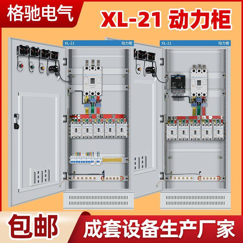 定做三相四线配电箱成套XL-21动力柜GGD开关控制柜室内电容补偿柜