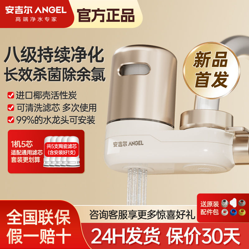 安吉尔龙头净水器过滤器