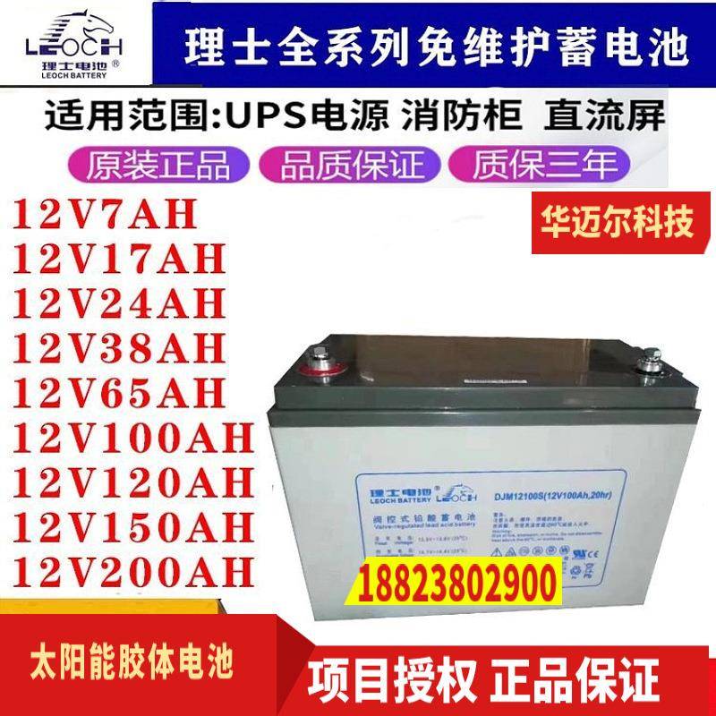 理士蓄电池12V150AH UPS蓄电池/EPS直流屏蓄电池铅酸免维护应急电