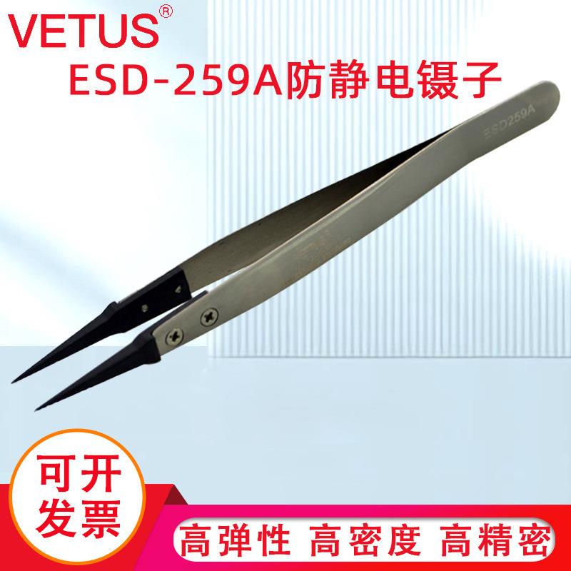 VETUS镊子尖头可换头ESD夹持工具碳纤维特尖嘴防静电镊子ESD-259A