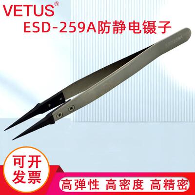 VETUS镊子尖头可换头ESD夹持工具碳纤维特尖嘴防静电镊子ESD-259A